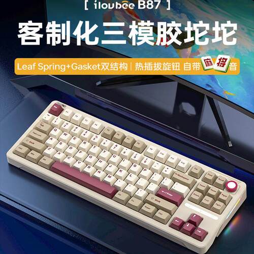 iLovbee b87机械键盘无线蓝牙三模客制化Gasket胶坨坨热插拔游戏