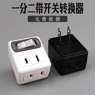 一分一二电源插座带开关迷你转换器小插线板两孔插头家用酒店宿舍