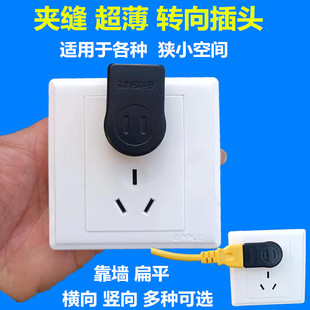 超薄2插头夹缝2脚转向插座反方向迷你电源转换接线板超薄电视弯头