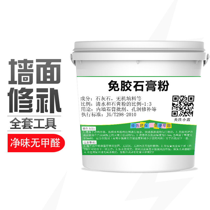 免胶粉刷石膏粉内墙面补缝嵌缝石膏找平修补基层高强防水耐水袋装,基础建材,腻子/批嵌材料,淘宝优惠券,粉丝福利购,淘宝优惠卷