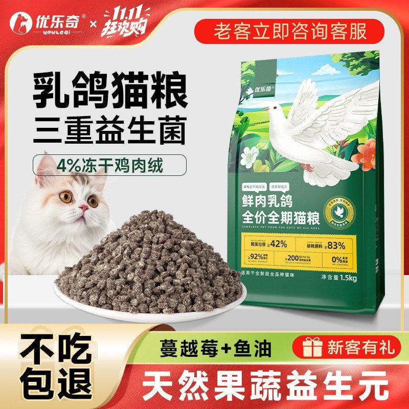 优乐奇猫粮全价乳鸽猫粮冻干猫主粮10kg通用型20斤幼猫粮平替猫粮