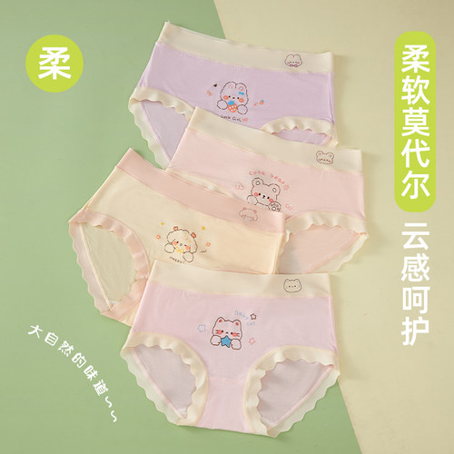 女童莫代尔透气抑菌三角裤
