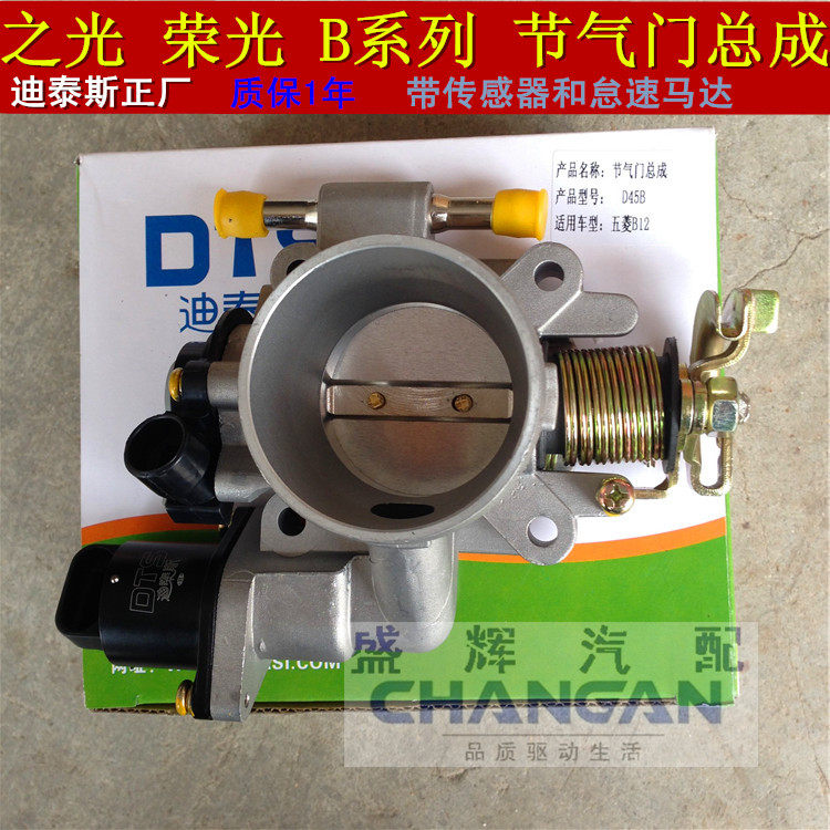 适用于五菱之光荣光鸿图鸿途B12节气门总成阀体带节气门传感器