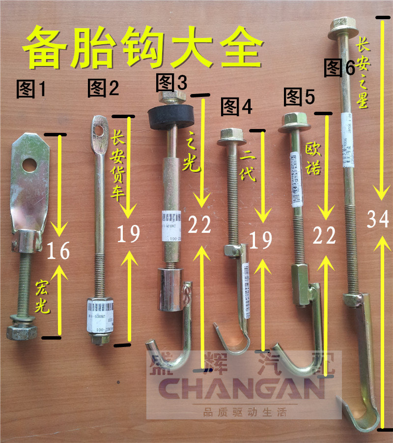 适用于长安之星6350二2代S460睿行6363 60欧诺备胎挂钩轮胎钩螺丝
