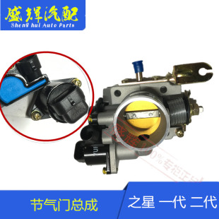 6350节气门 6382 适用于长安之星2二代节气门阀体总成465QB 6399