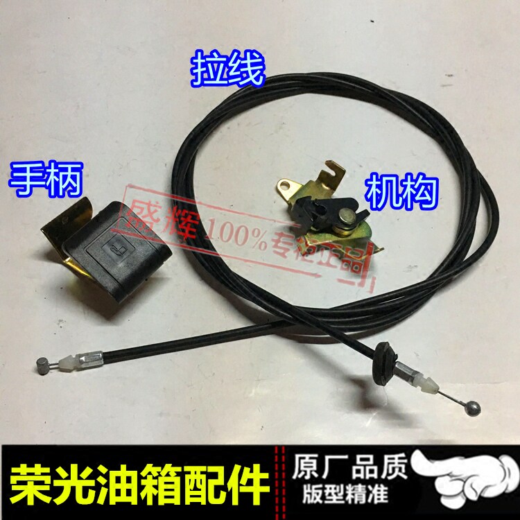 适用于五菱荣光6407油箱门口开启器手柄 油箱门扣手盖拉线锁机构