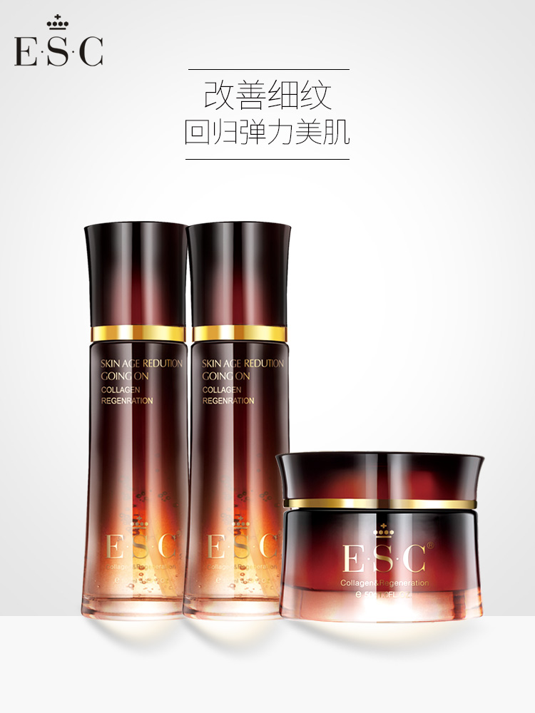 ESC胶原蛋白抚痕紧致亮肤化妆品贵妇套装护肤精华深层补水保湿