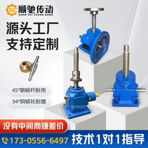 丝杆升降机蜗轮蜗杆手摇电动