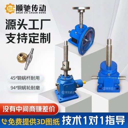 丝杆升降机蜗轮蜗杆手摇电动