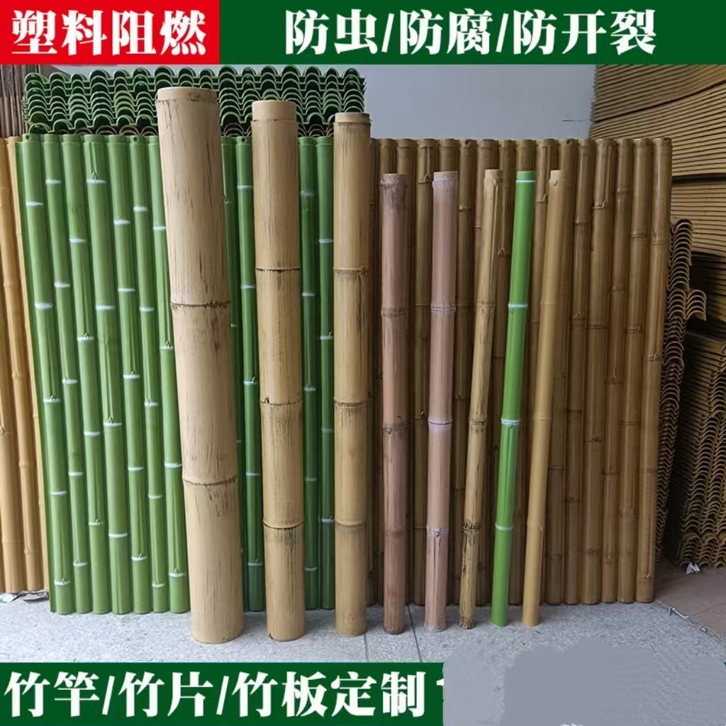 塑料防火仿真竹片竹板竹竿吊顶装饰围墙隔断防腐竹子围栏篱笆栅栏