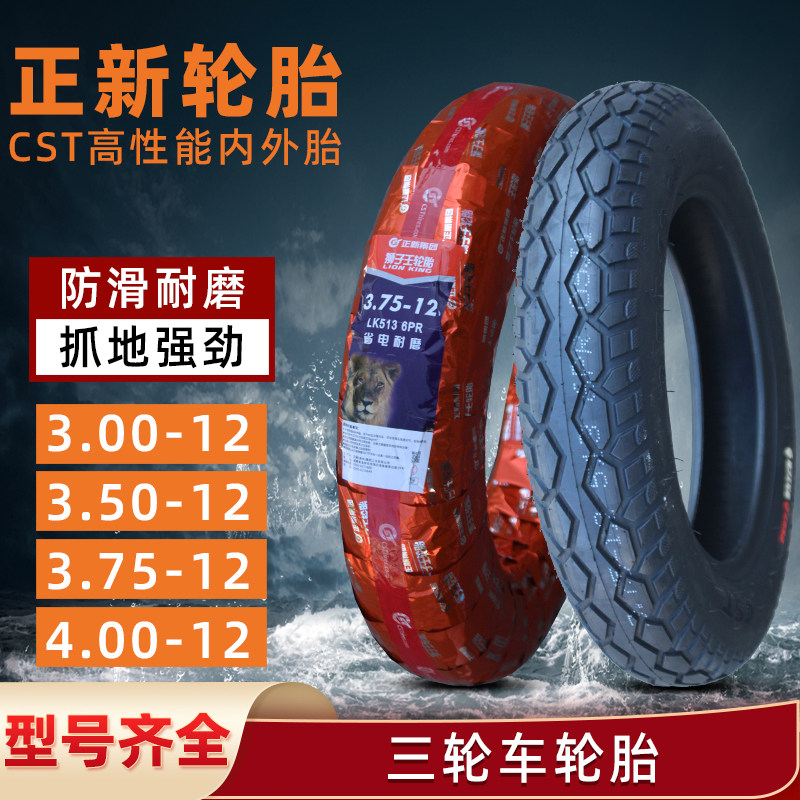正新轮胎3.00/3.50/3.75/4.00-12