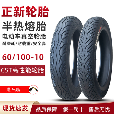 正新60/100-10电动车真空轮胎