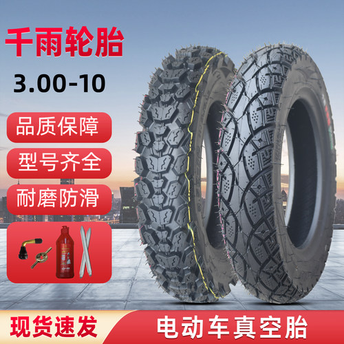 千雨真空胎300-10防滑钢丝电动车