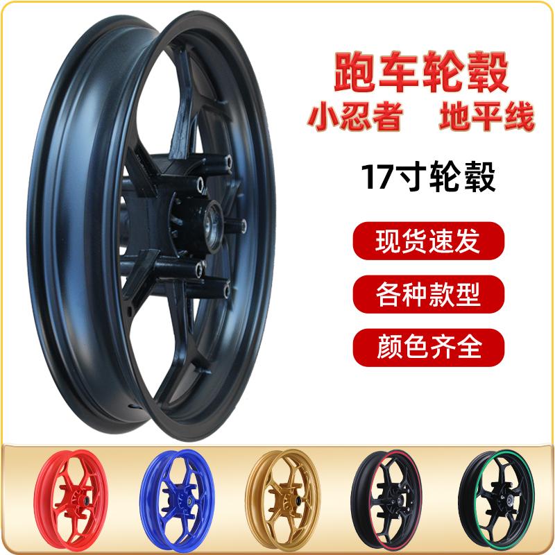 摩托车大跑车国产R3前后钢圈轮毂