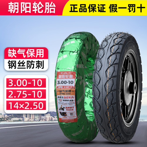 朝阳电动车真空胎3.00-10寸轮胎