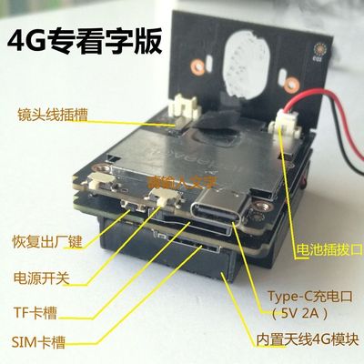 专看字版4g远程监控摄像头模组