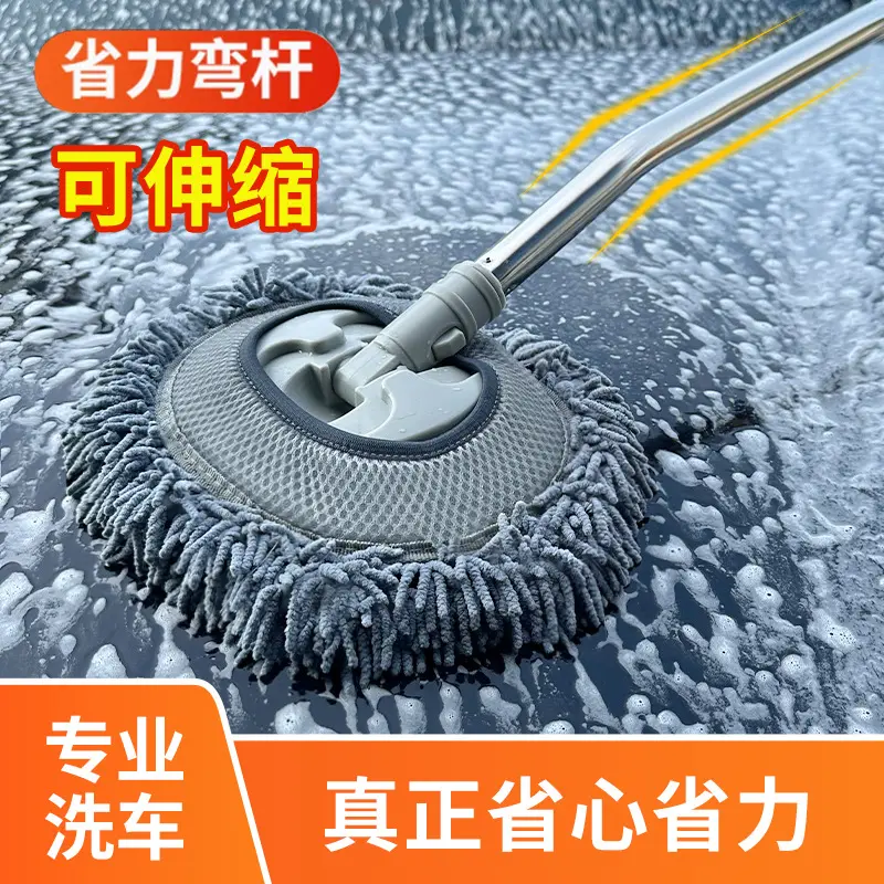 雪尼尔弯杆高端洗车拖把汽车专用