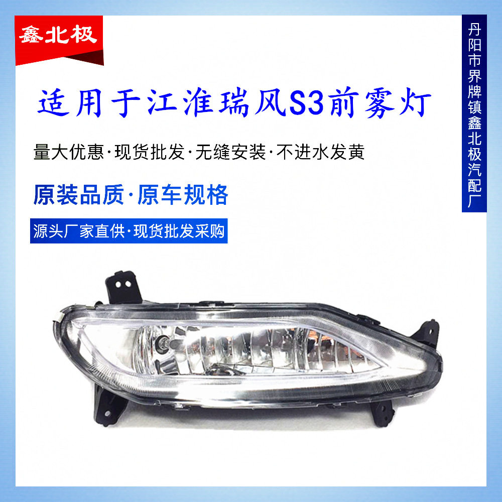 适用于江淮瑞风前雾灯防雾灯前