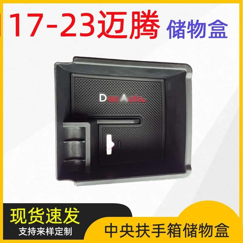 适用大众迈腾B8l/CC蔚揽扶手箱