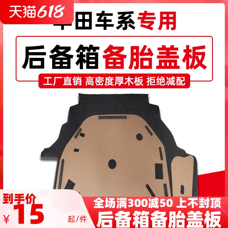 专用于丰田凯美瑞花冠后备箱备胎
