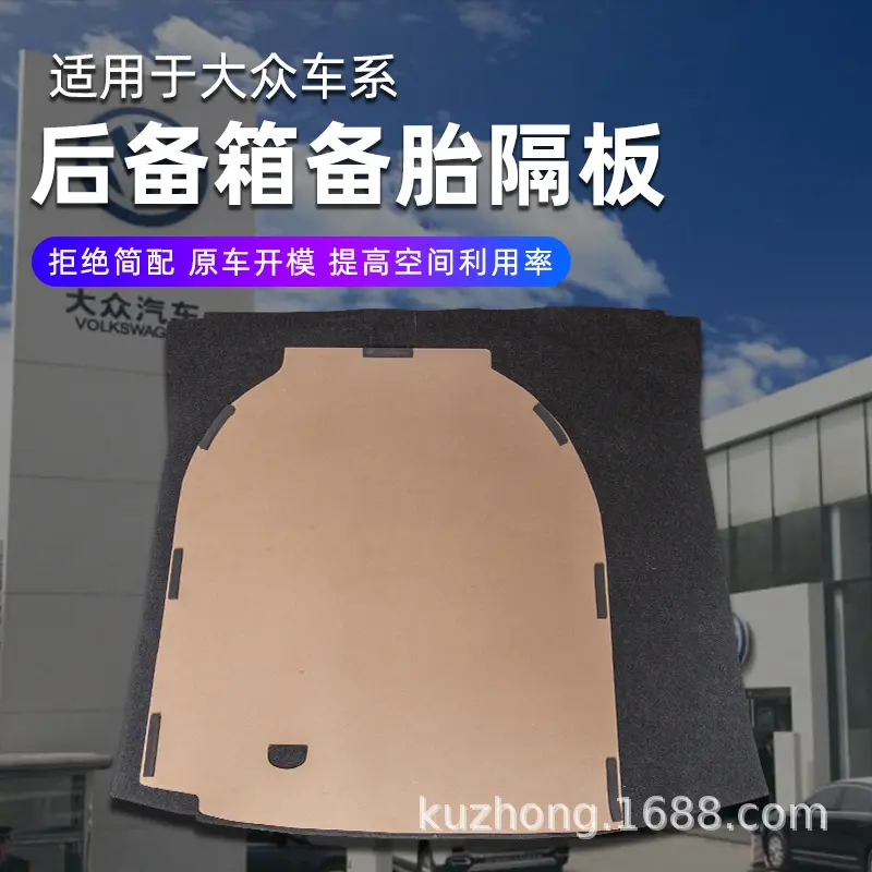 后备箱备胎盖板承重板尾箱垫板