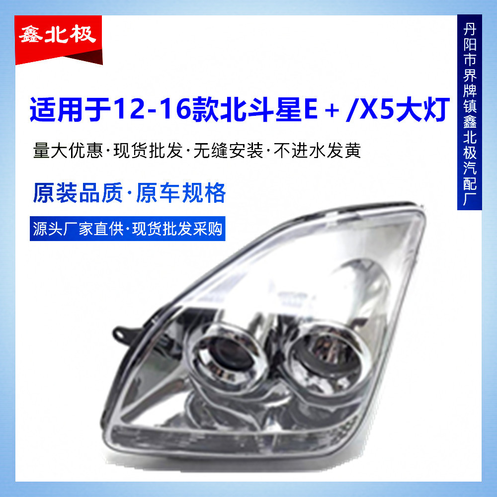 适用于昌河北斗星+前大灯前照灯