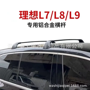 直销理想车顶行李架专用横杆