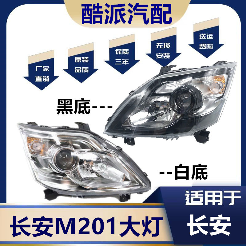适用于新长安之星前大灯/星卡