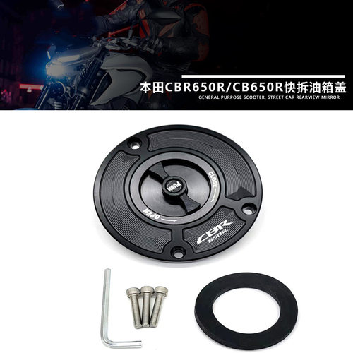 适用-改装铝合金快拆油箱盖