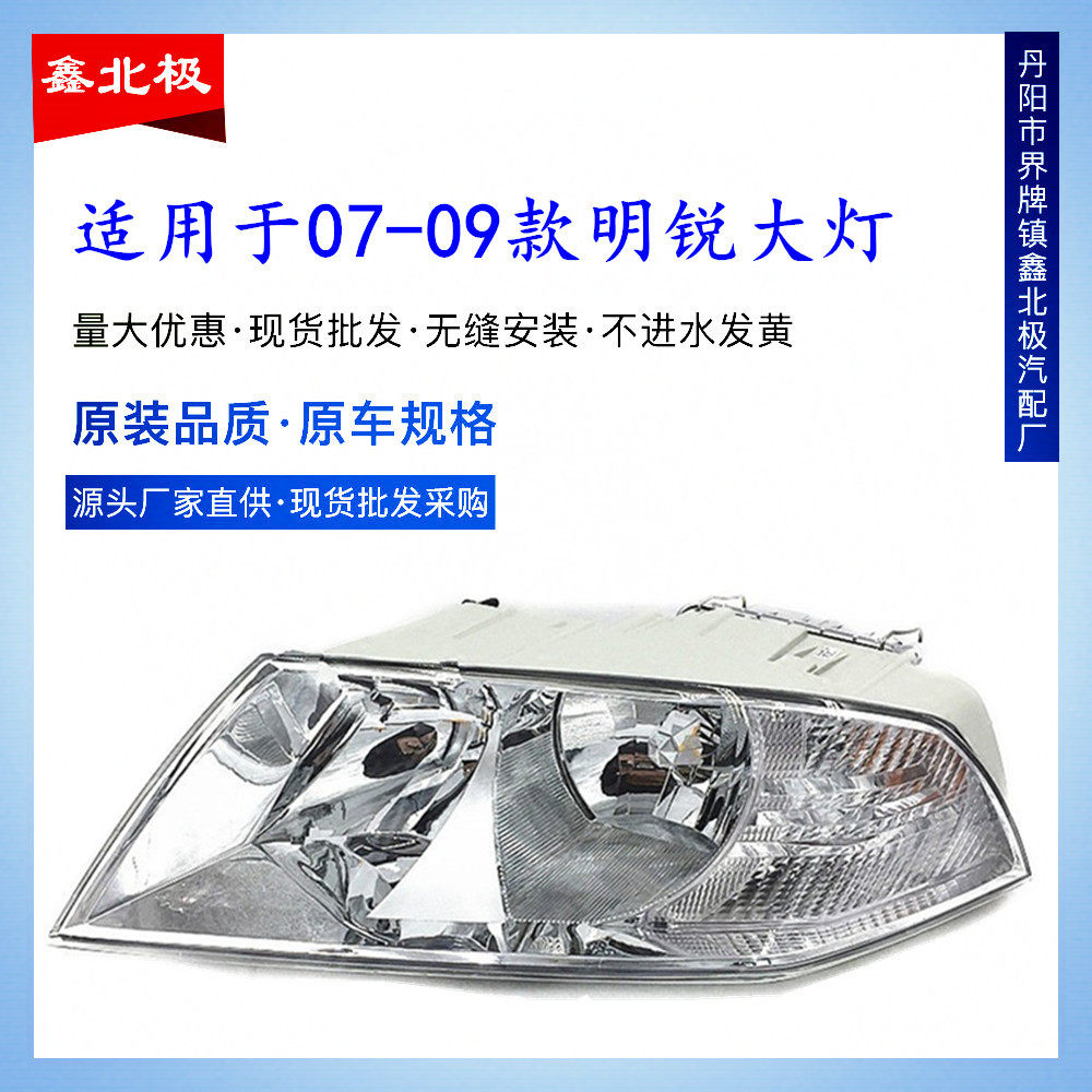适用于斯柯达明锐前大灯总成款