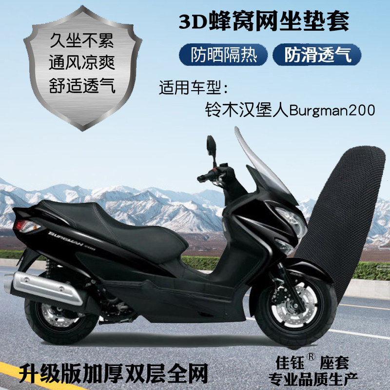 适用铃木汉堡人Burgman20