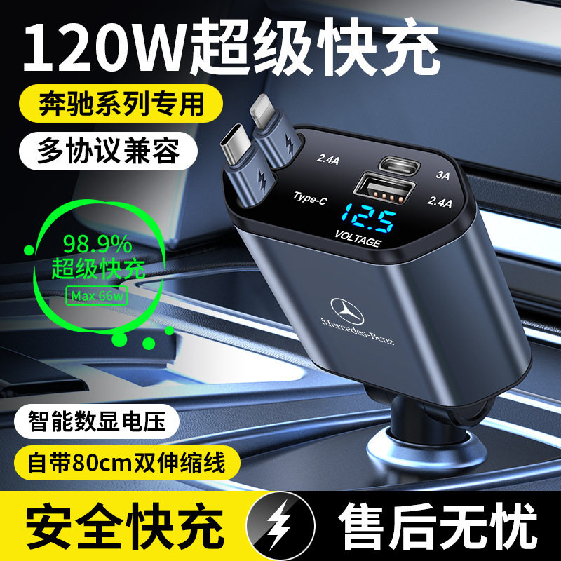 适用奔驰车载充电器/级威霆