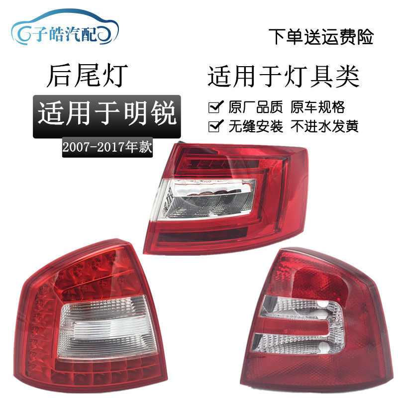 适用于斯柯达-新老款明锐后大灯