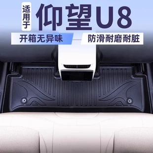 适用于仰望U8大包围360TPE脚垫防水耐磨灰色地毯面汽车改装配件