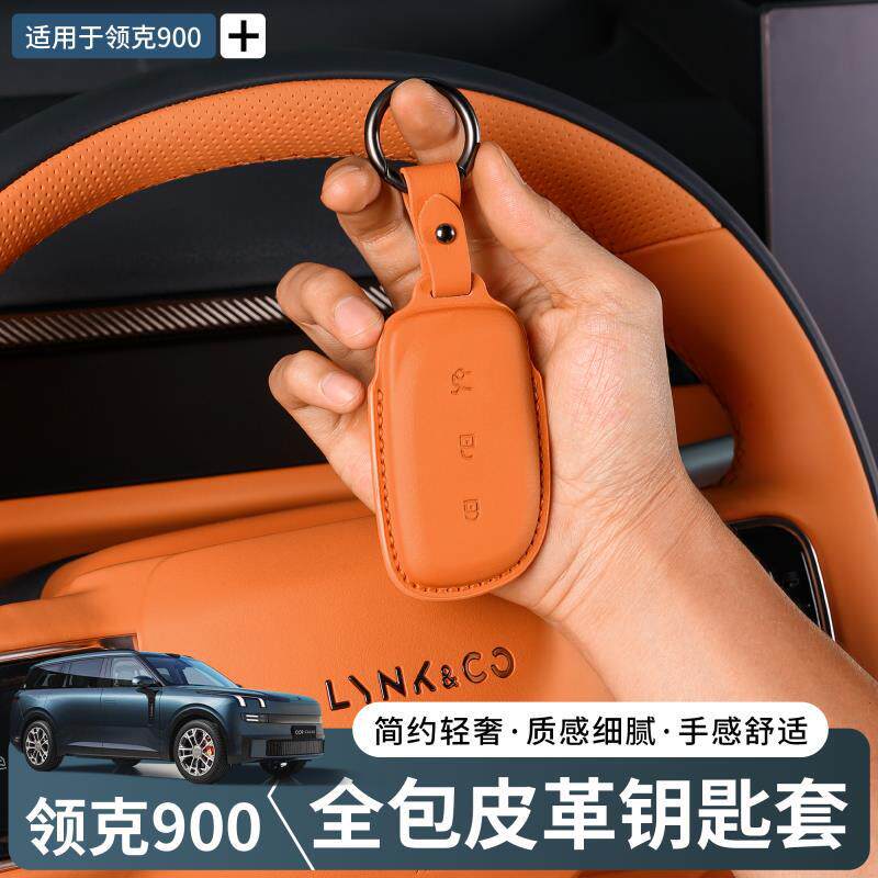 适用于领克全包皮革钥匙套卡包扣