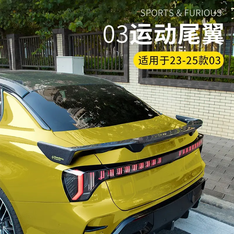 适用于领克03尾翼专用+领克车大