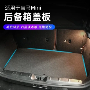适用宝马mini后备箱隔板改装F56F55F54F60专用尾箱盖板置物板抗压
