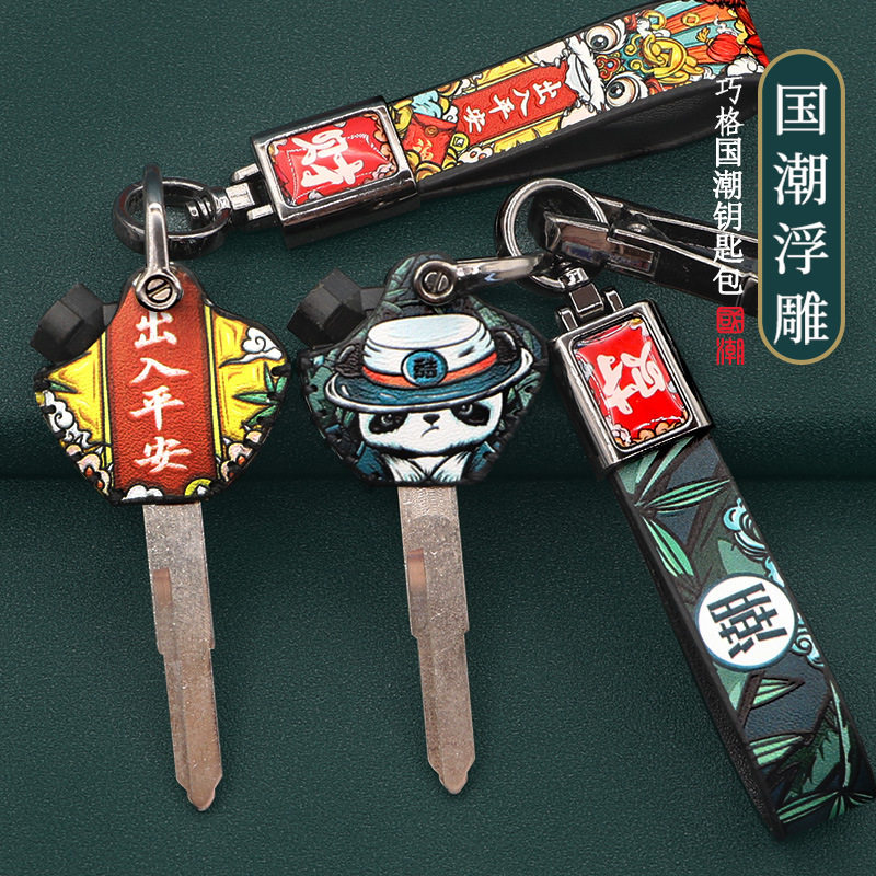 适用于巧格摩托车钥匙套福喜迅鹰
