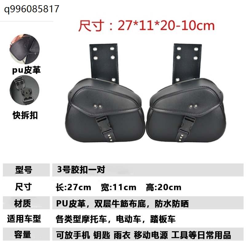 复古摩托车边包哈雷太子挂包踏板小牛电动车后座挂物包防水侧边包