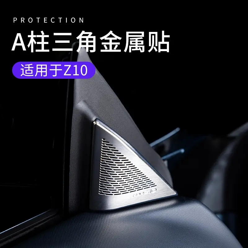 适用于领克Z10专用汽车A柱三角