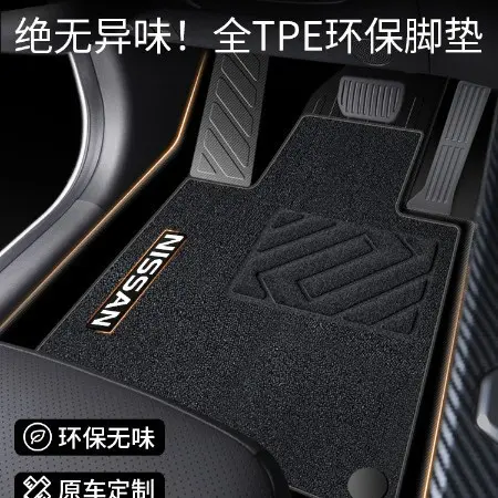 适用日产脚垫天籁奇骏轩逸逍客蓝鸟骐达劲客tpe全包围草坪丝福特
