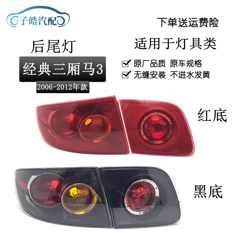 适用于马尾灯经典长安马自达尾灯