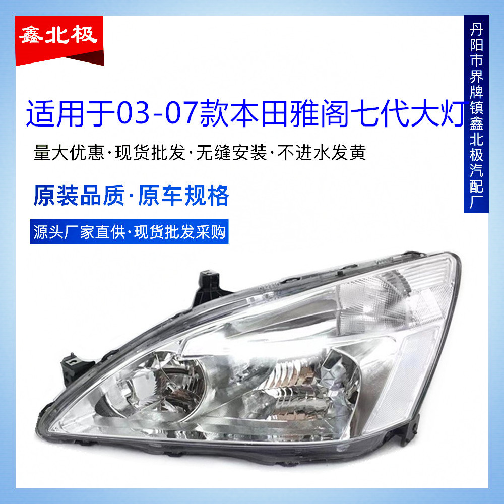 适用于款雅阁前大灯七代大灯