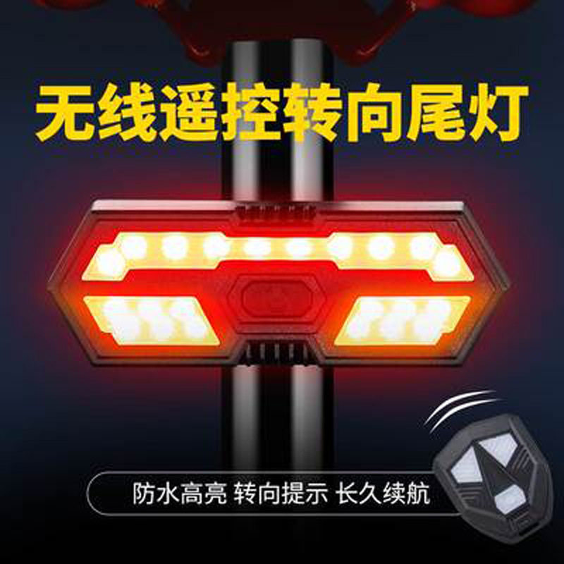 自行车灯线智能遥控尾灯山地单车转向灯骑行配件装备警示充电