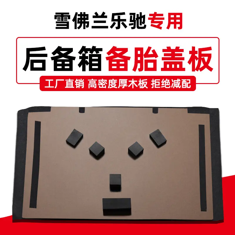 适用于雪佛兰乐驰SPK后备箱备胎