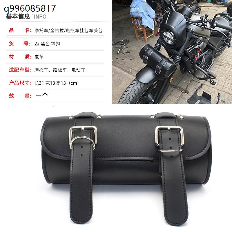 复古摩托车金吉拉300钱江闪300S哈雷太子皮革车头包挂包工具包包
