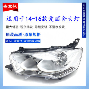 适用于新爱丽舍大灯总成款爱丽舍车前大灯前照灯原装