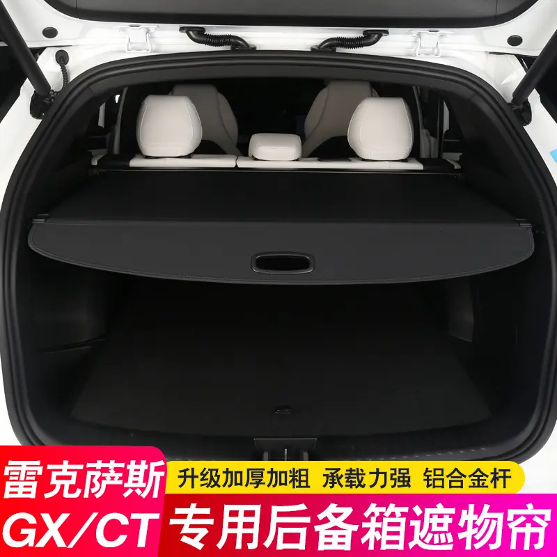 适用雷克萨斯GX400/460/470/560后备箱隔板CT200遮物帘尾箱隔物板