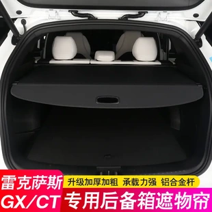 560后备箱隔板CT200遮物帘尾箱隔物板 470 适用雷克萨斯GX400 460