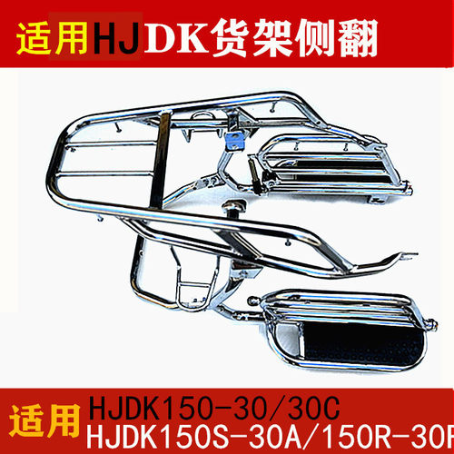 适用于豪爵DK150\RS\HJ-3